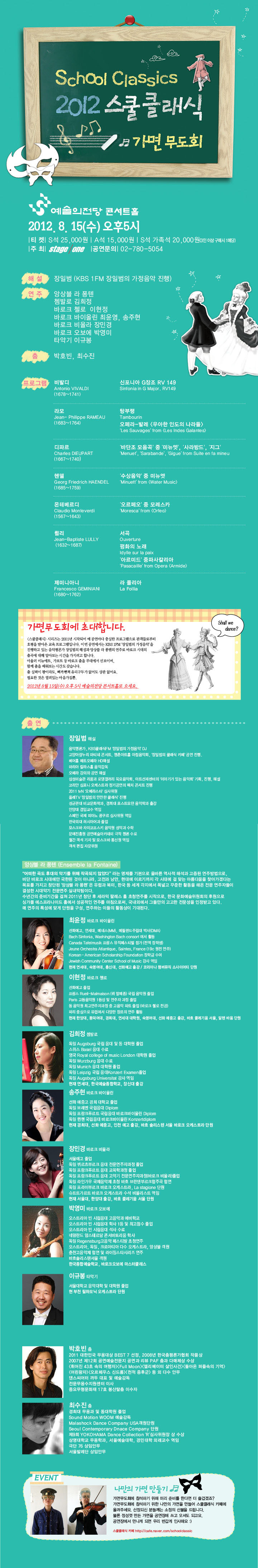 2012 스쿨클래식 이미지