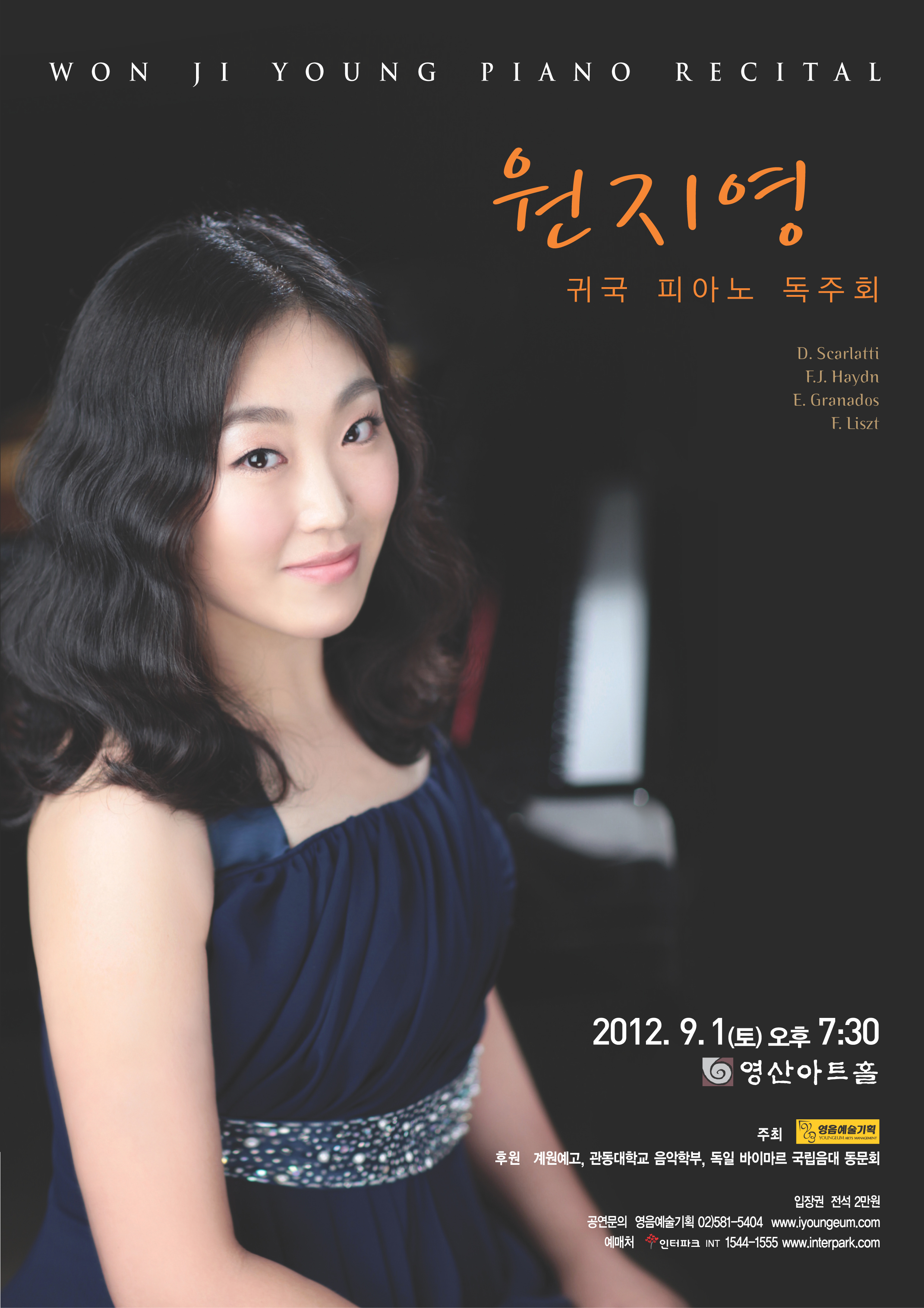 [9월 1일] 원지영 귀국 피아노 독주회 이미지