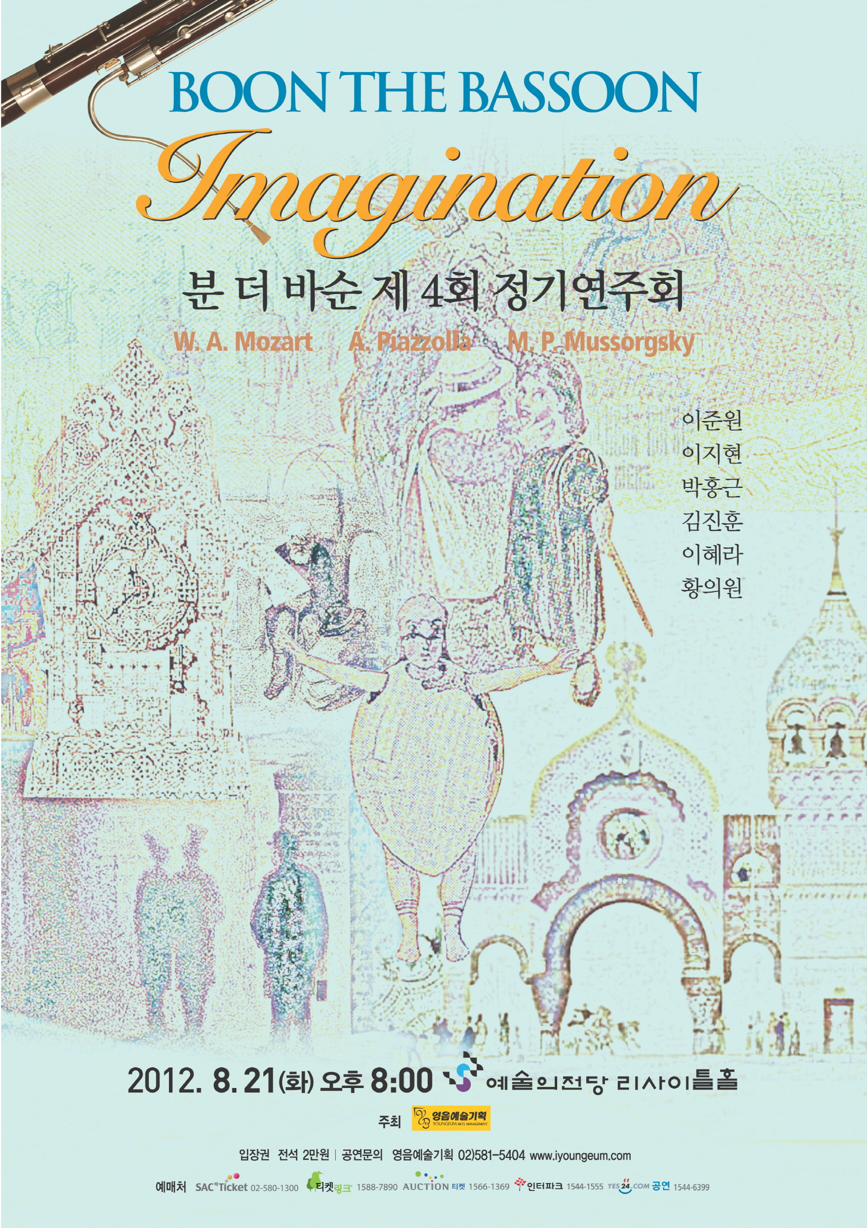 [8월 21일] 분 더 바순 제 4회 정기연주회  이미지