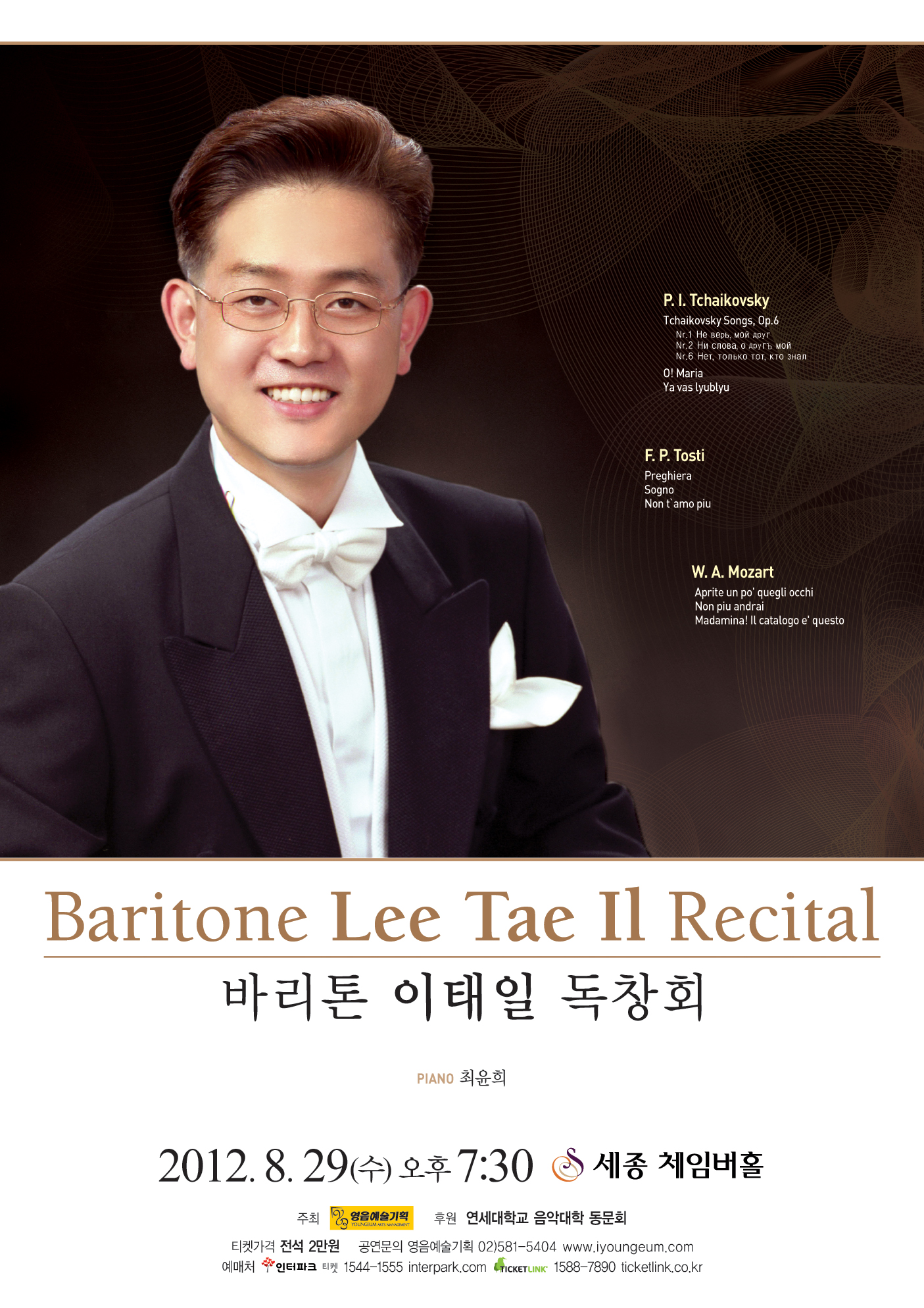 [8월 29일] 바리톤 이태일 독창회  이미지