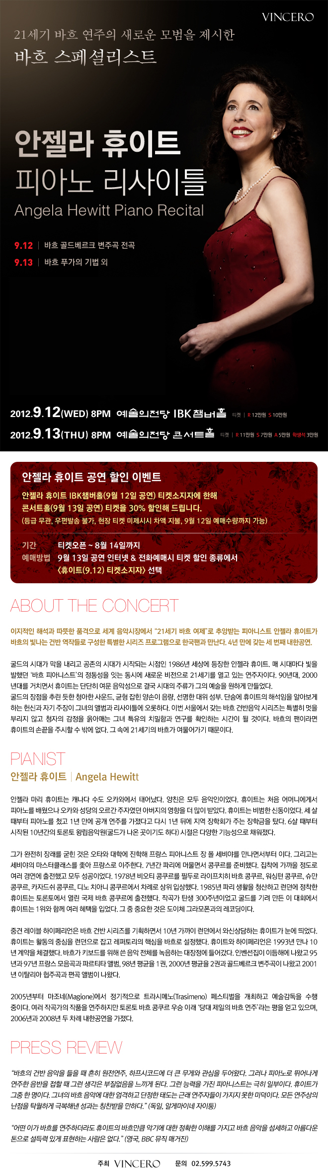 [9.12~13] 안젤라 휴이트 피아노 리사이틀 이미지