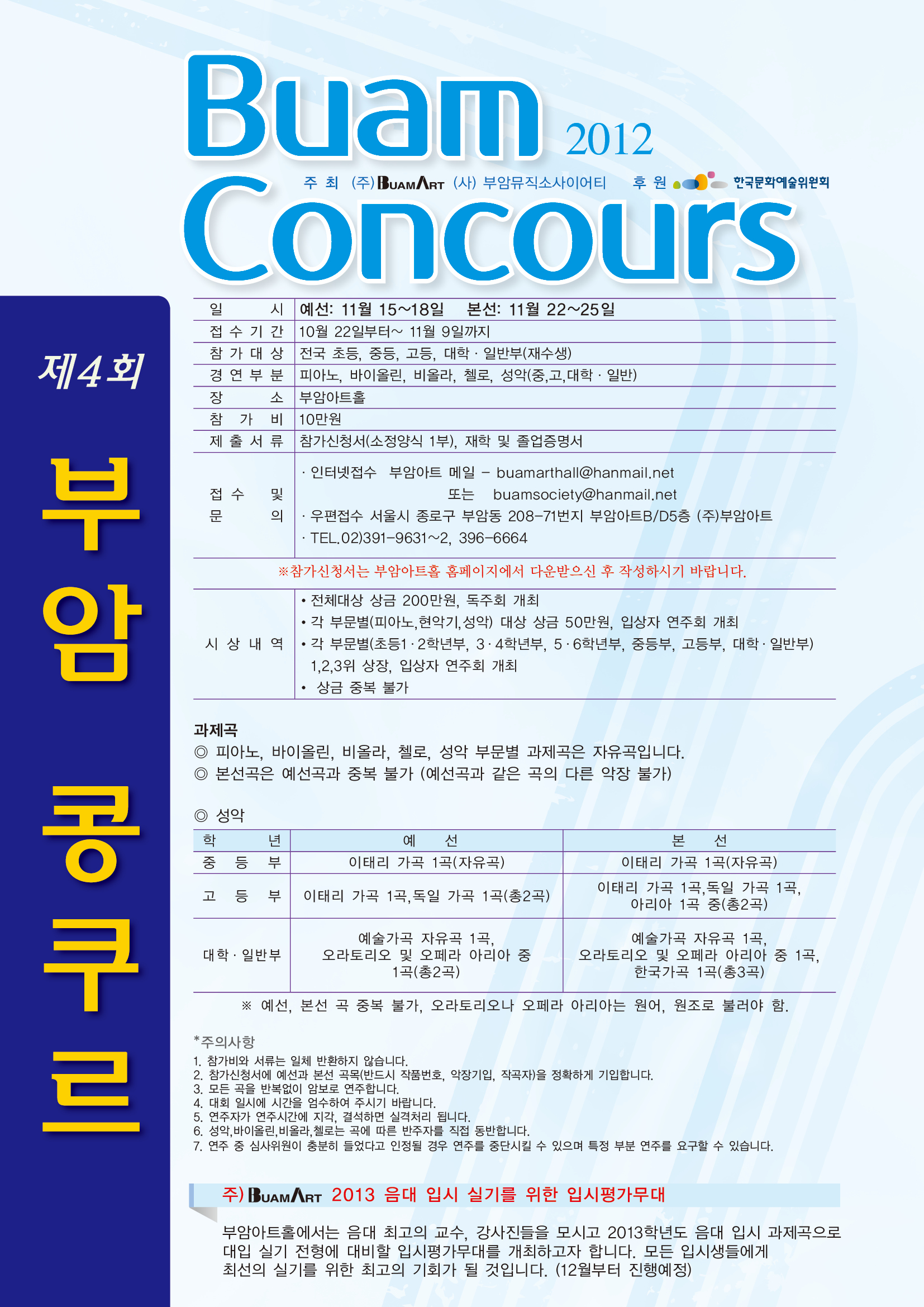 제4회 부암콩쿠르  이미지