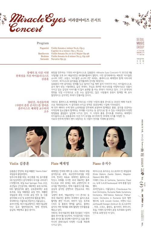 김종훈과 배재영의 Miracle Eyes Concert 이미지