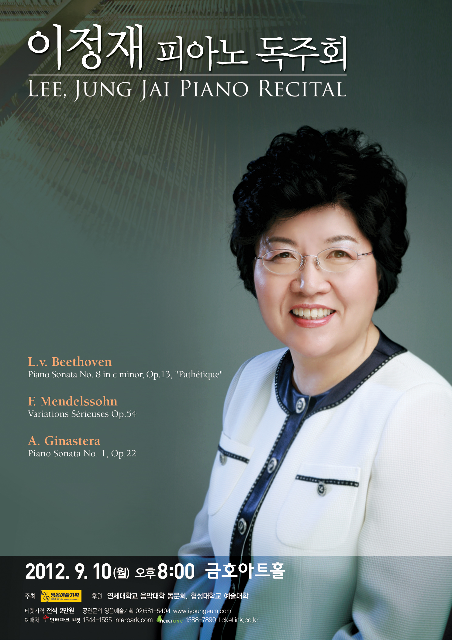[9월 10일] 이정재 피아노 독주회 이미지