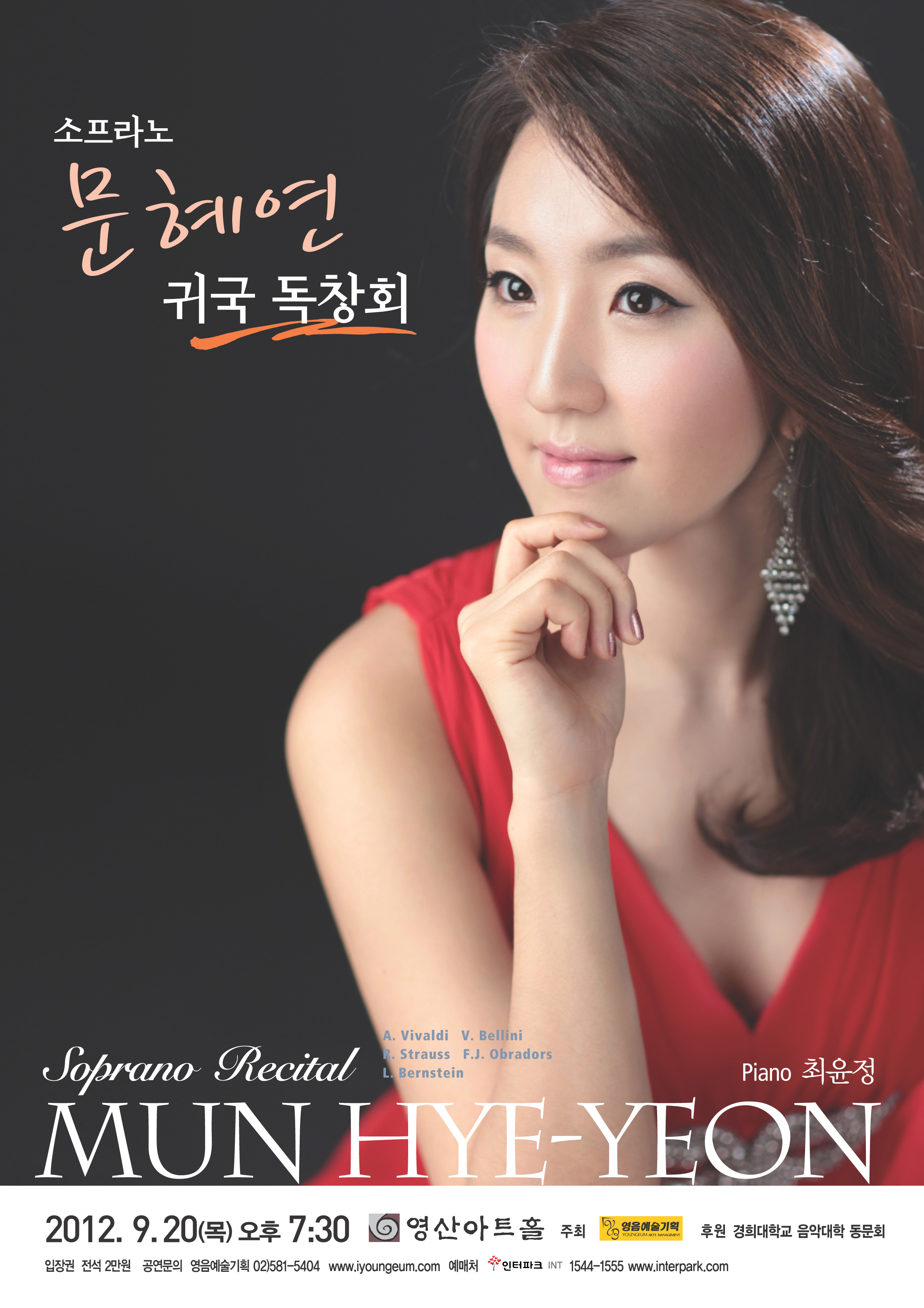 [9월 20일] 소프라노 문혜연 귀국 독창회 이미지