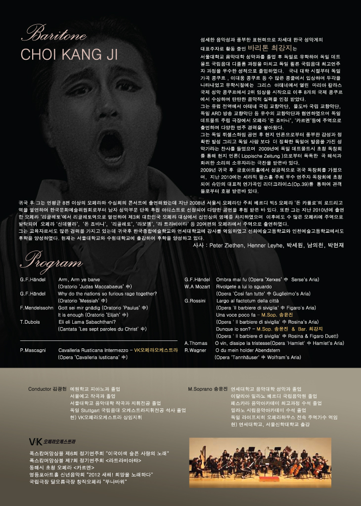 바리톤 최강지 독창회 (한여름밤 바리톤 최강지와 VK오페라오케스트라가 들려주는 오페라&오라토리오) 이미지
