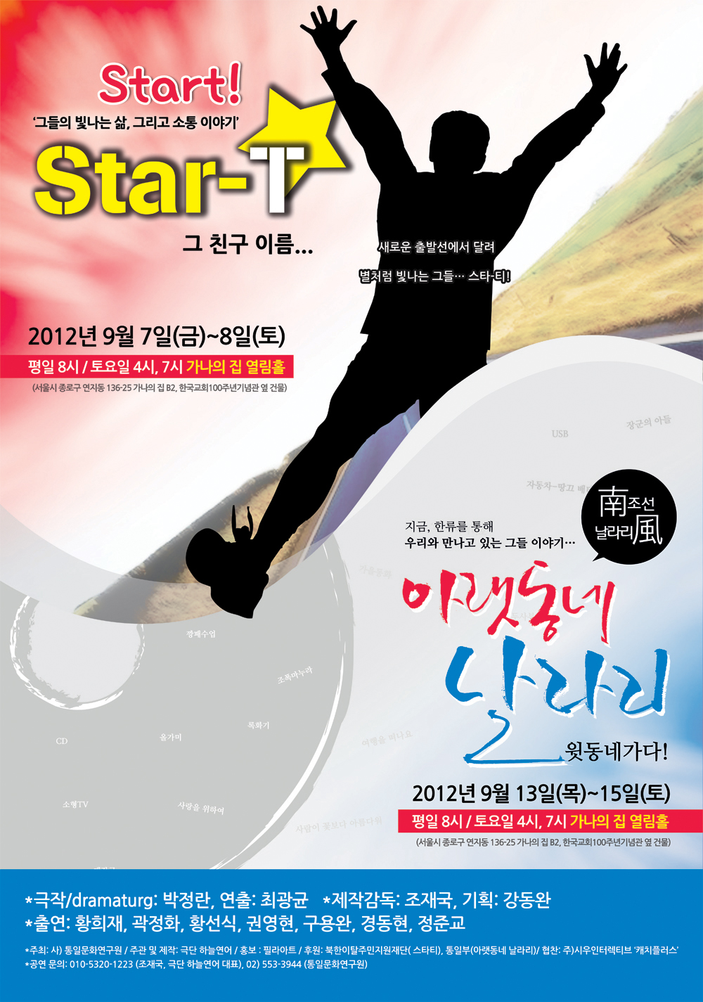 연극 [아랫동네 날라리] [스타트-스타티] 이미지