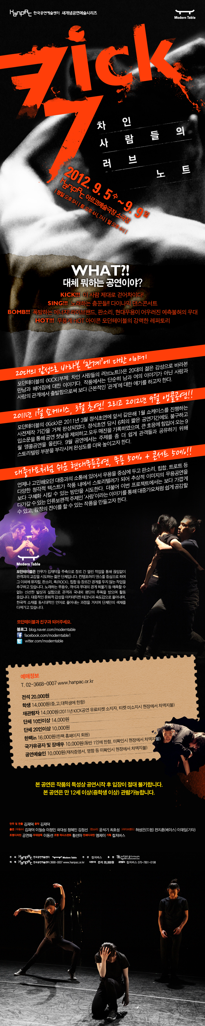 모던테이블_KICK(차인 사람들의 러브노트) 이미지
