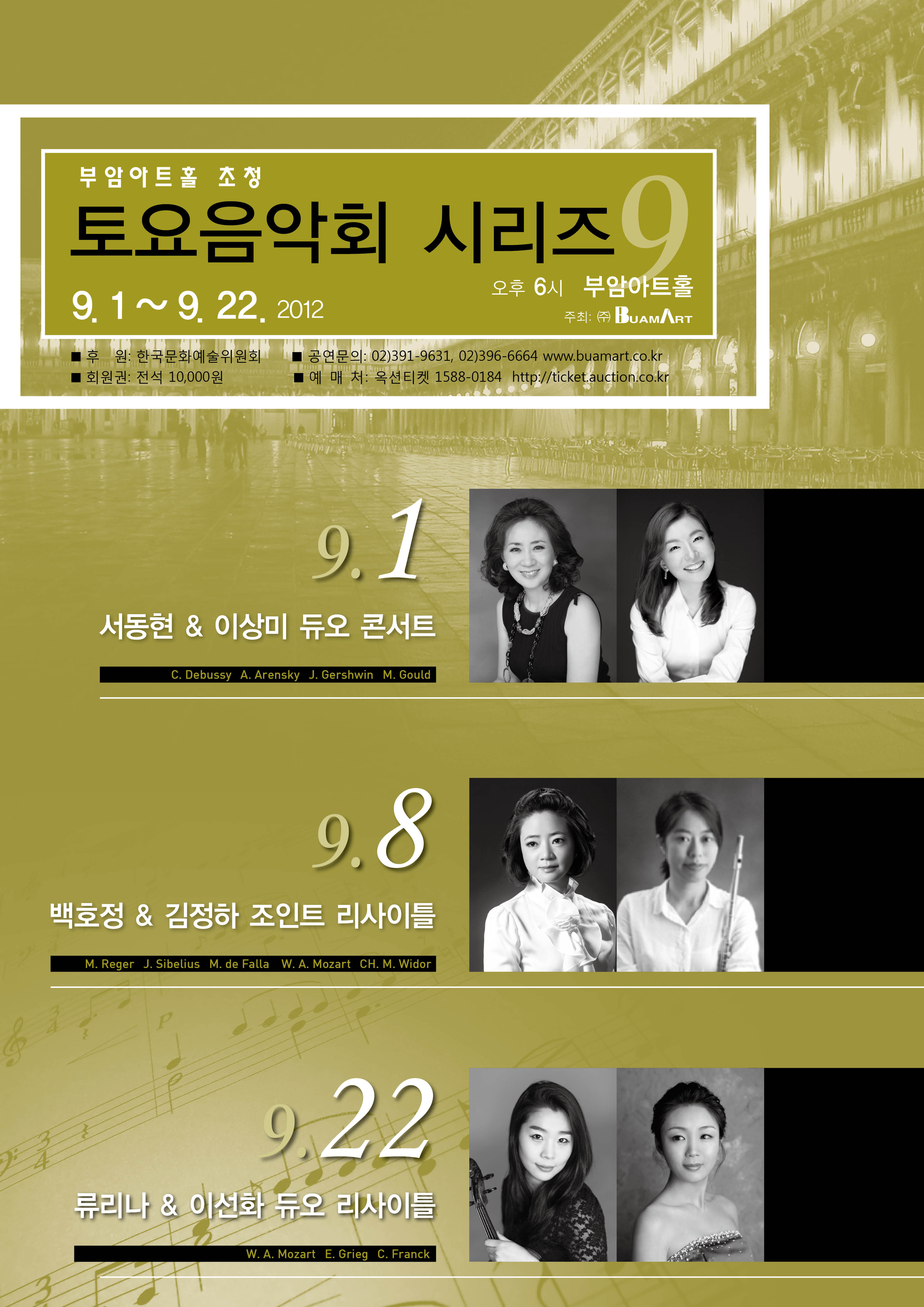 부암아트홀 초청 9월 토요음악회 시리즈 이미지
