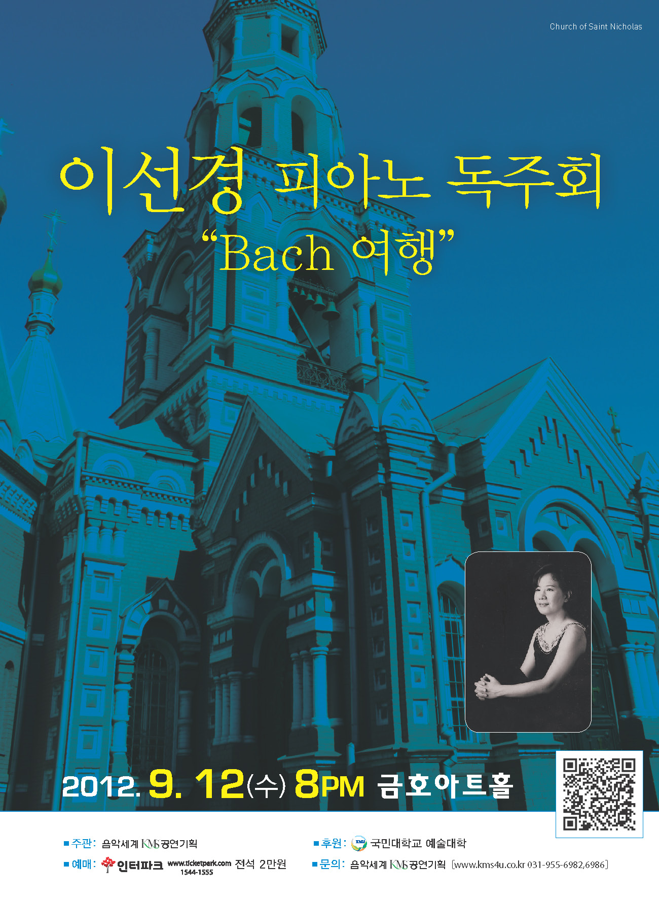 이선경 피아노 독주회 이미지