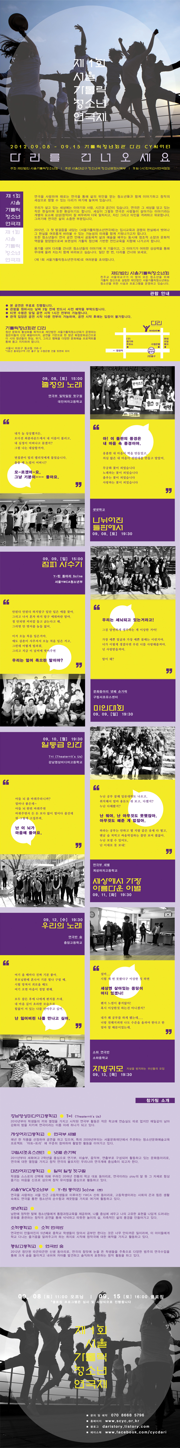 제1회 서울가톨릭청소년연극제 &apos;다리를 건너오세요&apos; 이미지
