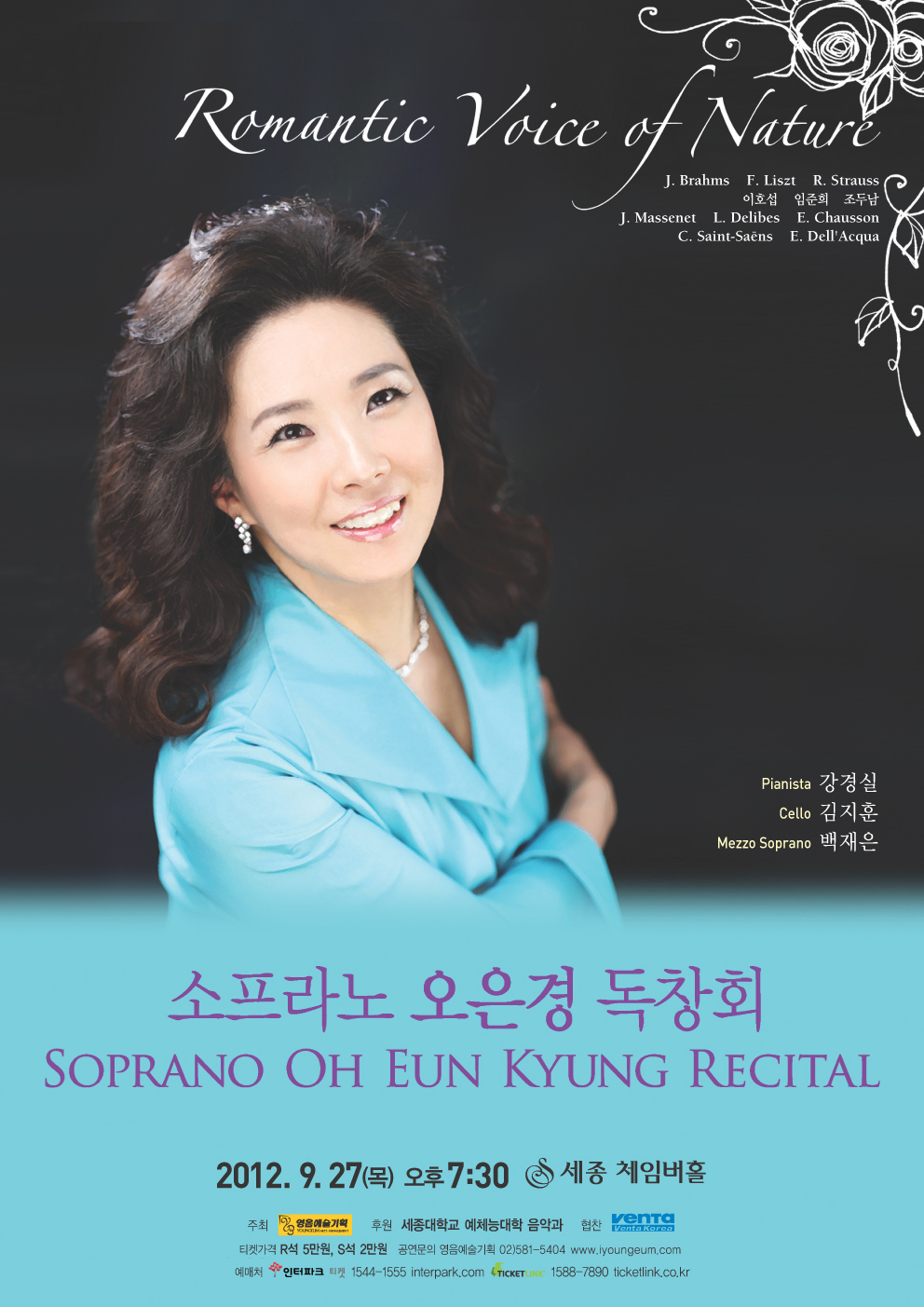 [9월 27일] 소프라노 오은경 독창회 이미지