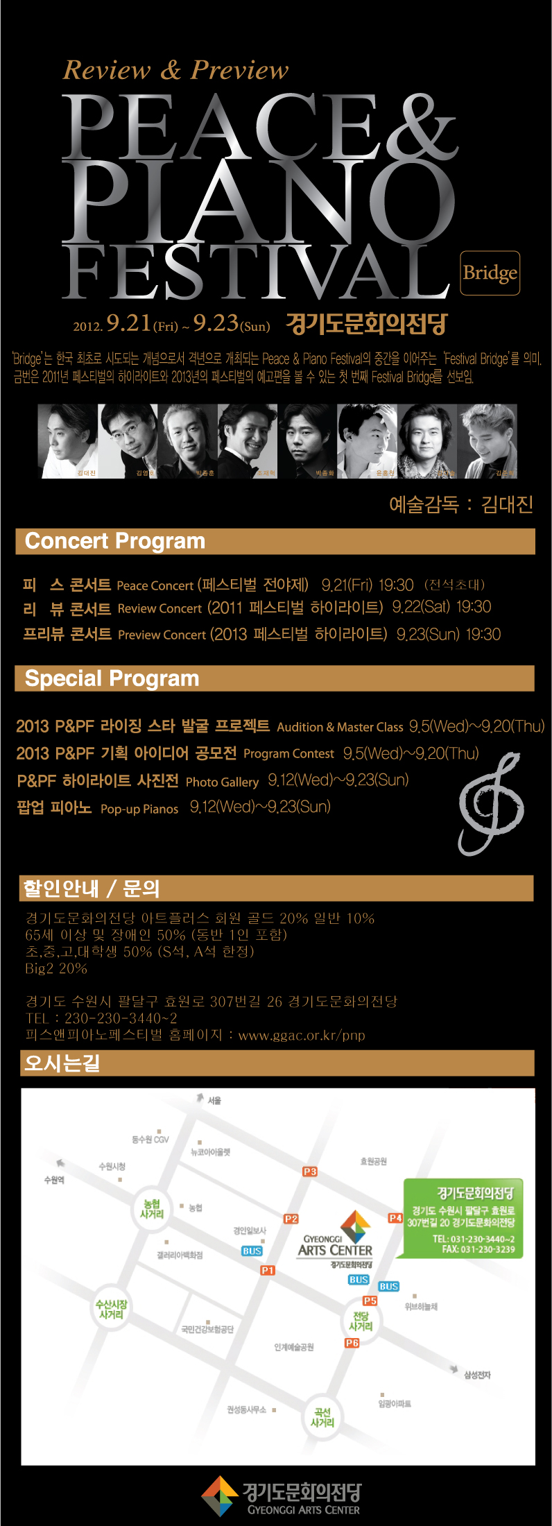 [경기도문화의전당]2012피스앤피아노페스티벌Bridge 이미지