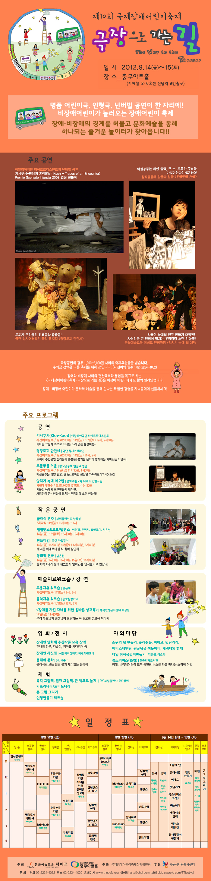 명품 어린이극, 인형극, 넌버벌 공연이 한 자리에! &lt;제10회 국제장애어린이축제-극장으로 가는 길&gt; 이미지