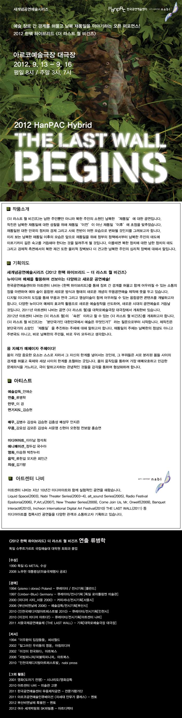 2012 한팩 하이브리드 -  더 라스트 월 비긴즈 이미지