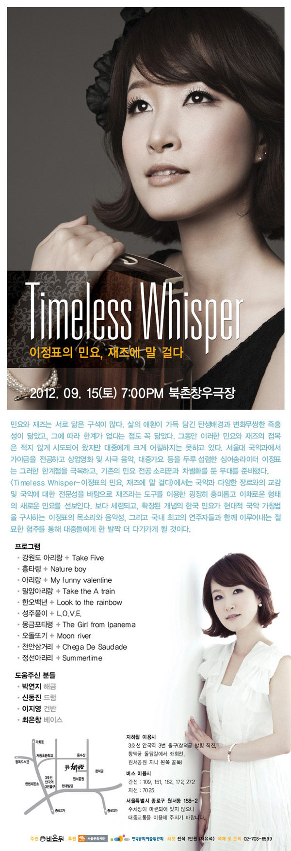Timeless Whisper - 이정표의 민요, 재즈에 말 걸다  이미지