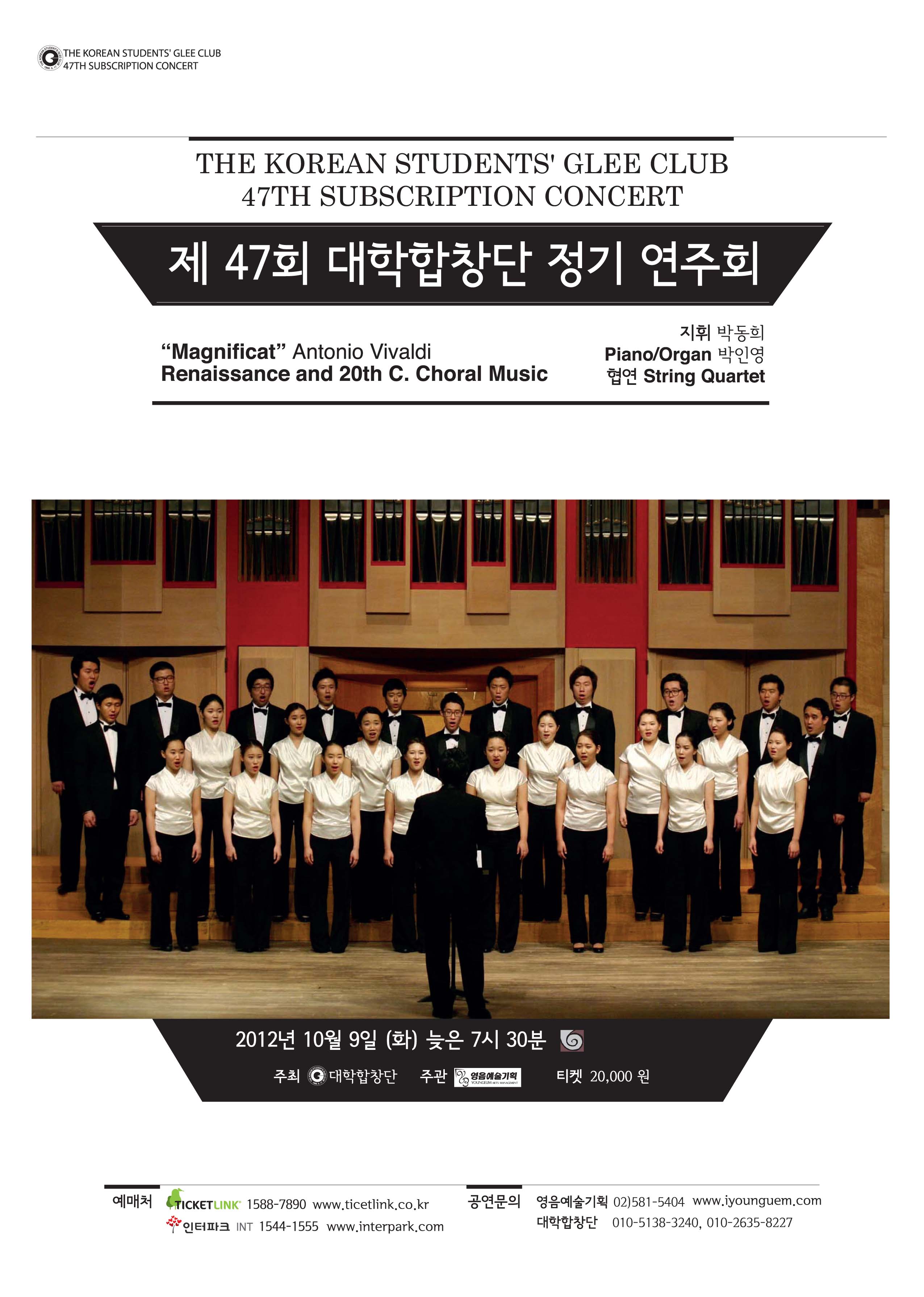 [10월 9일] 제 47회 대학합창단 정기 연주회  이미지
