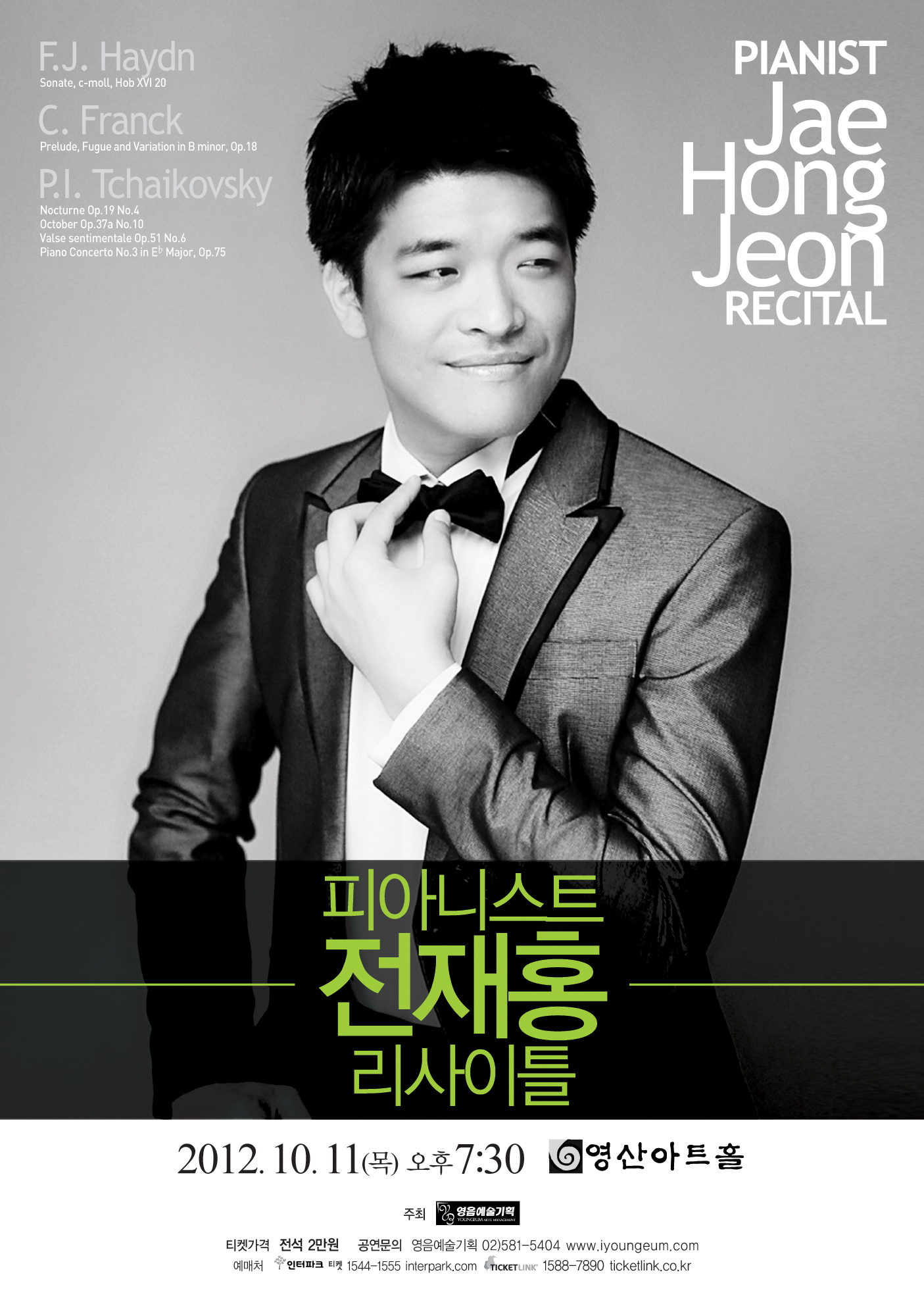 [10월 11일] 피아니스트 전재홍 리사이틀  이미지