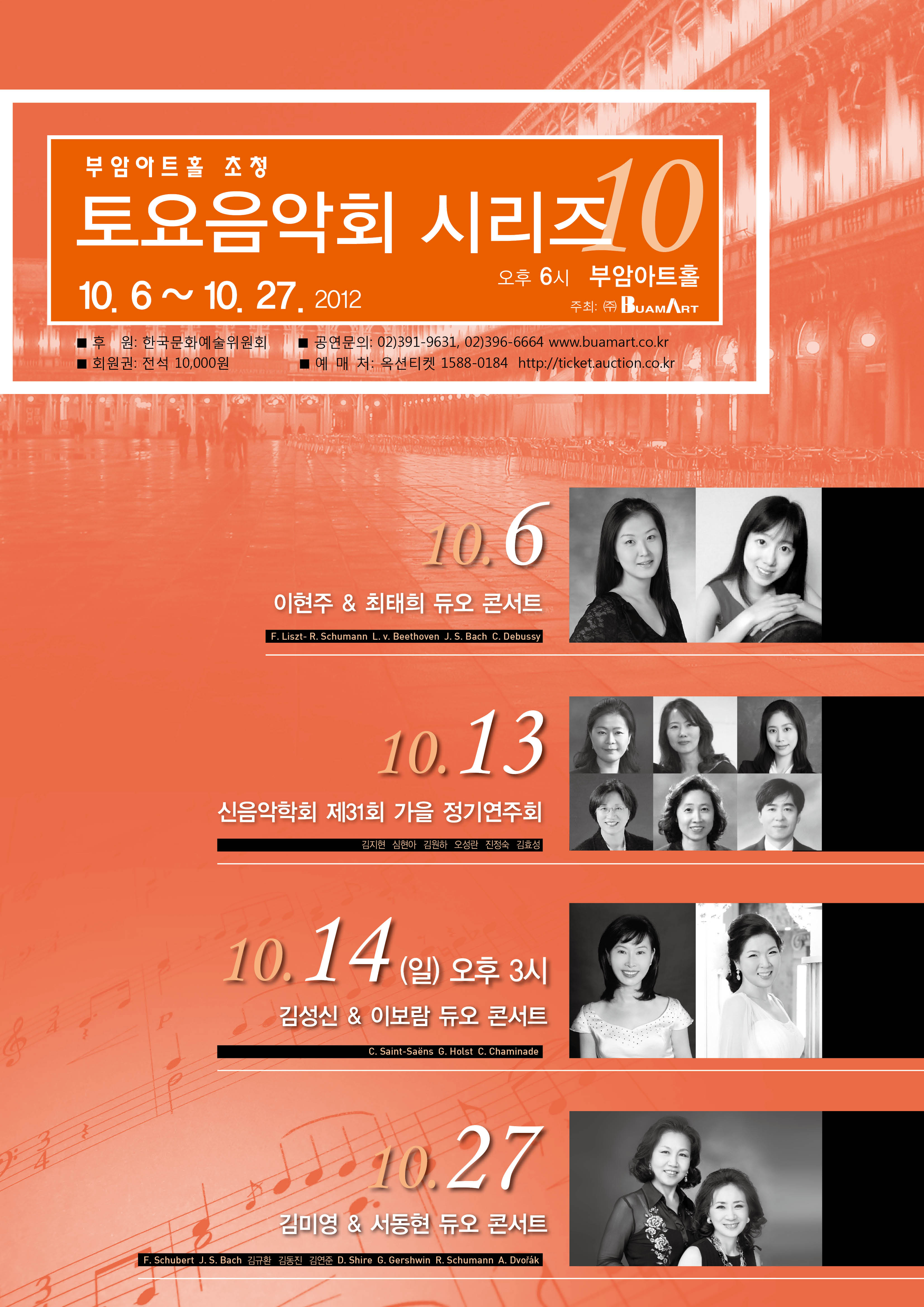 부암아트홀 초청 10월 토요음악회 시리즈 이미지