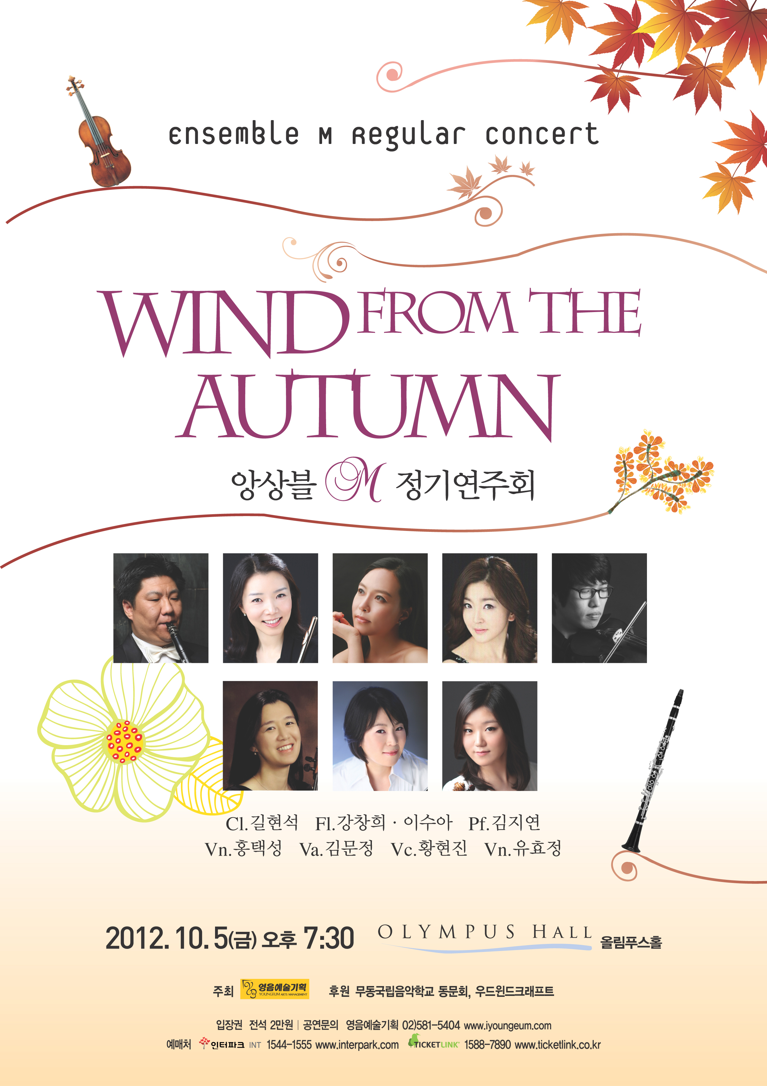 [10월 5일] 앙상블 M 정기연주회 이미지