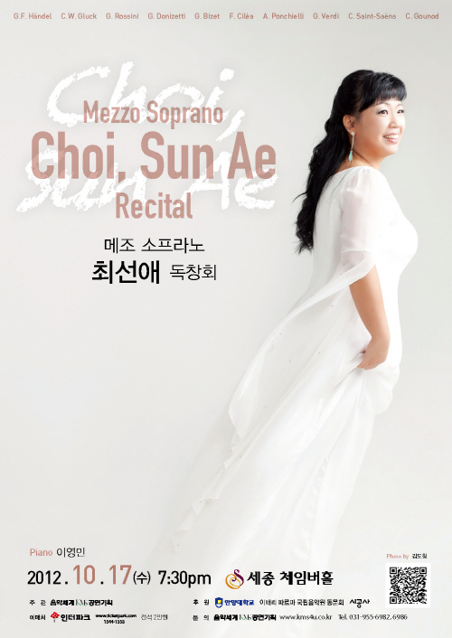 메조 소프라노 최선애 독창회 10월 17일 세종 체임버홀 이미지