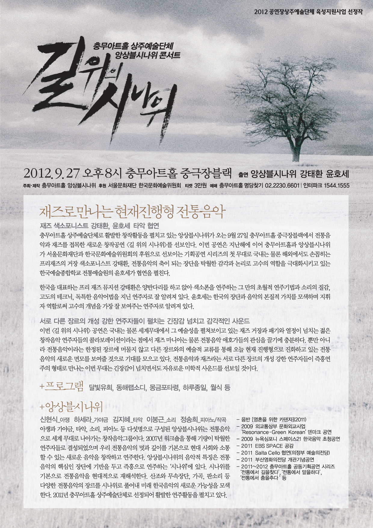 앙상블시나위 콘서트  이미지