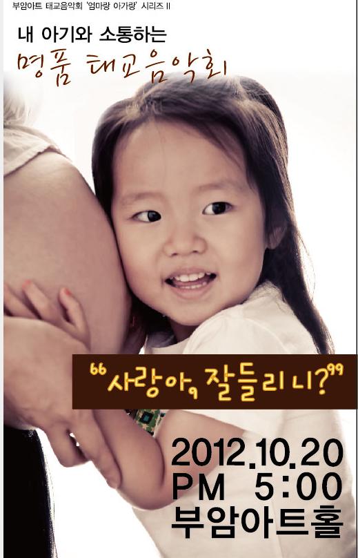 부암아트 태교음악회 &apos;엄마랑 아가랑&apos;시리즈 II- 이미지