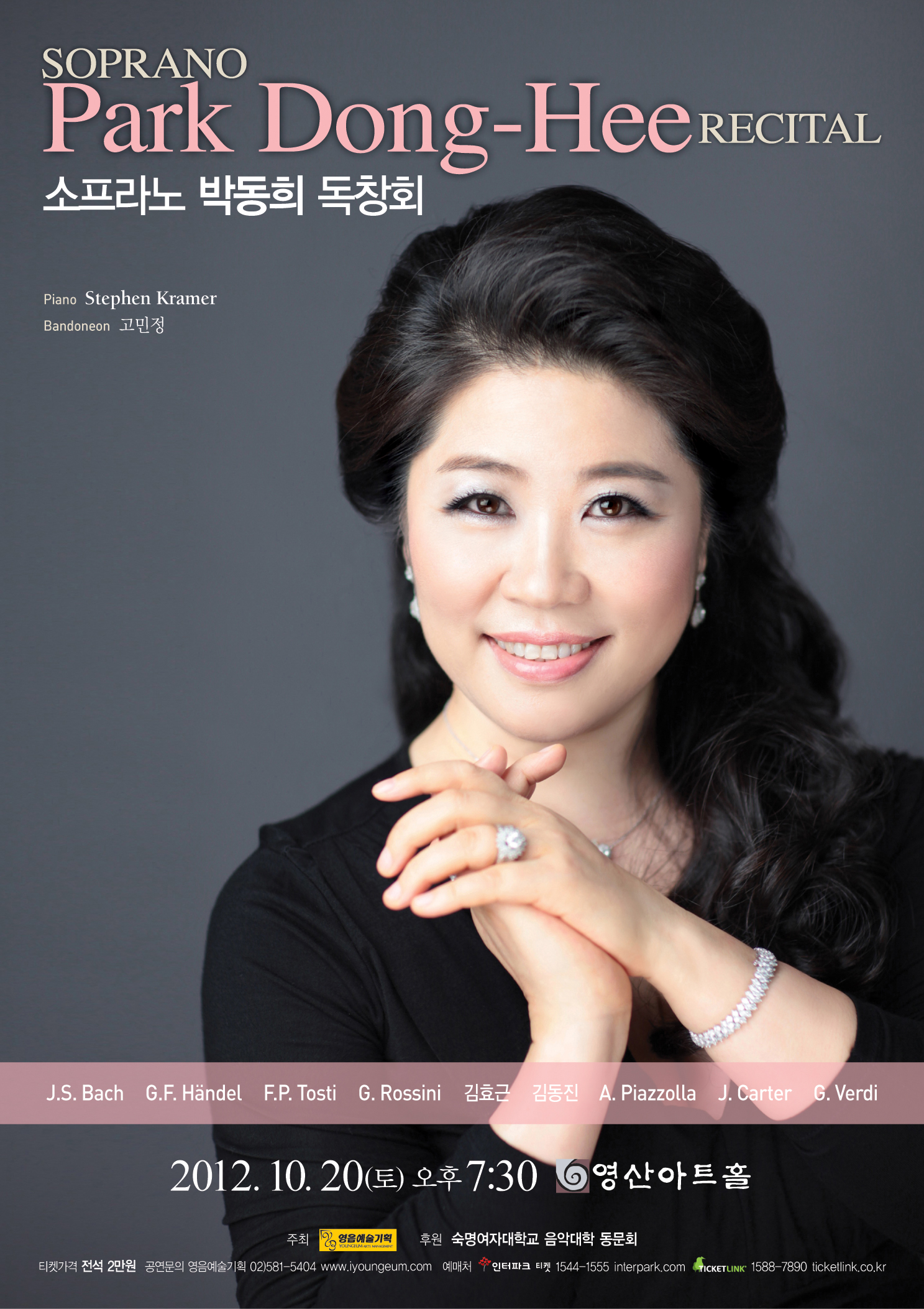 [10월 20일] 소프라노 박동희 독창회 이미지