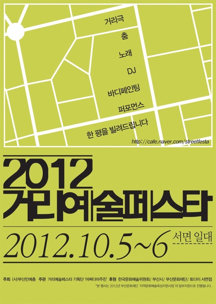 2012거리예술페스타 이미지