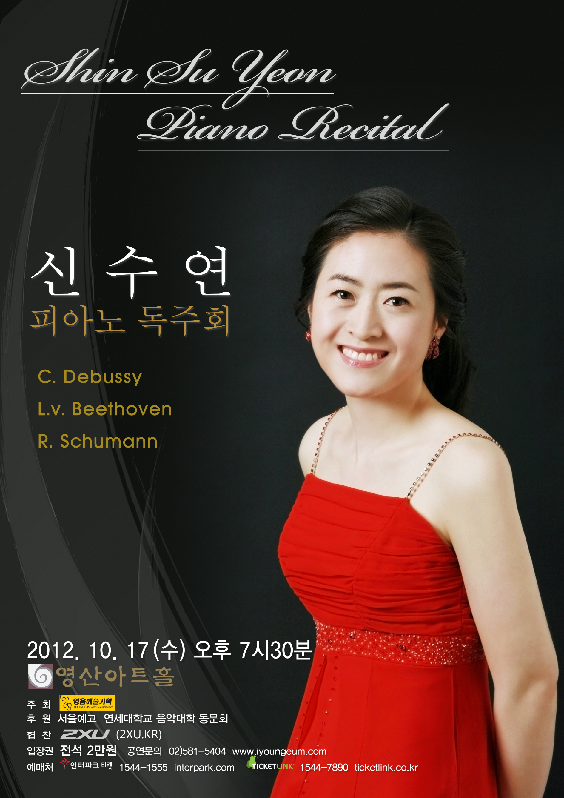 [10월 17일] 신수연 피아노 독주회 이미지