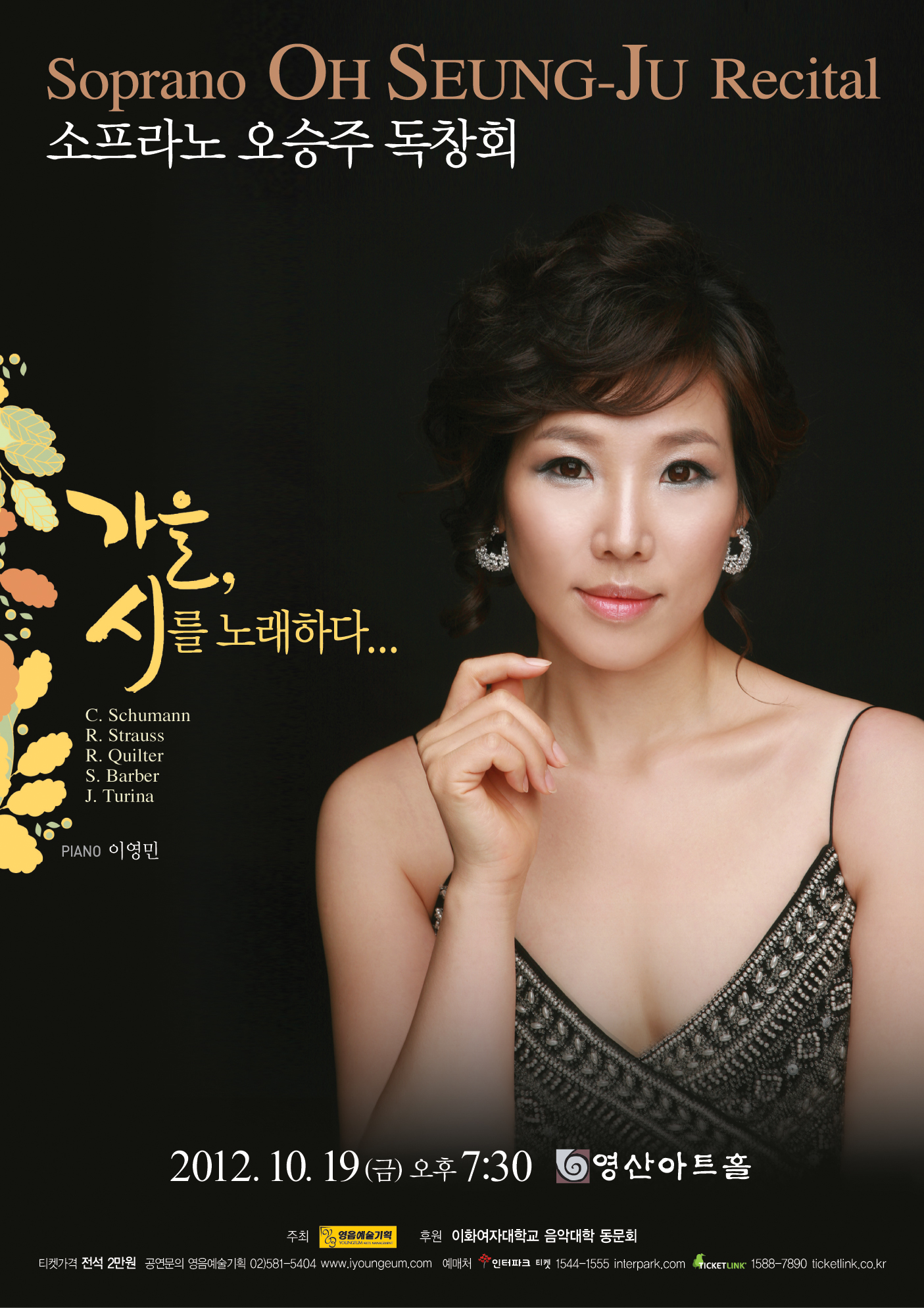 [10월 19일] 소프라노 오승주 독창회 &apos;가을, 시를 노래하다...&apos; 이미지
