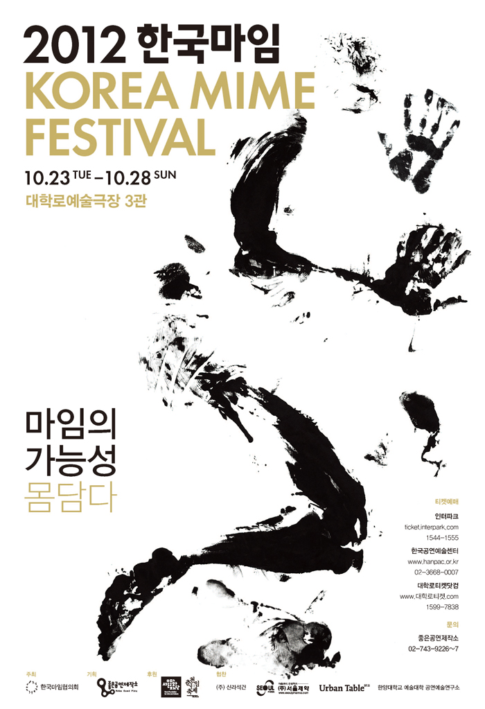 2012한국마임 이미지