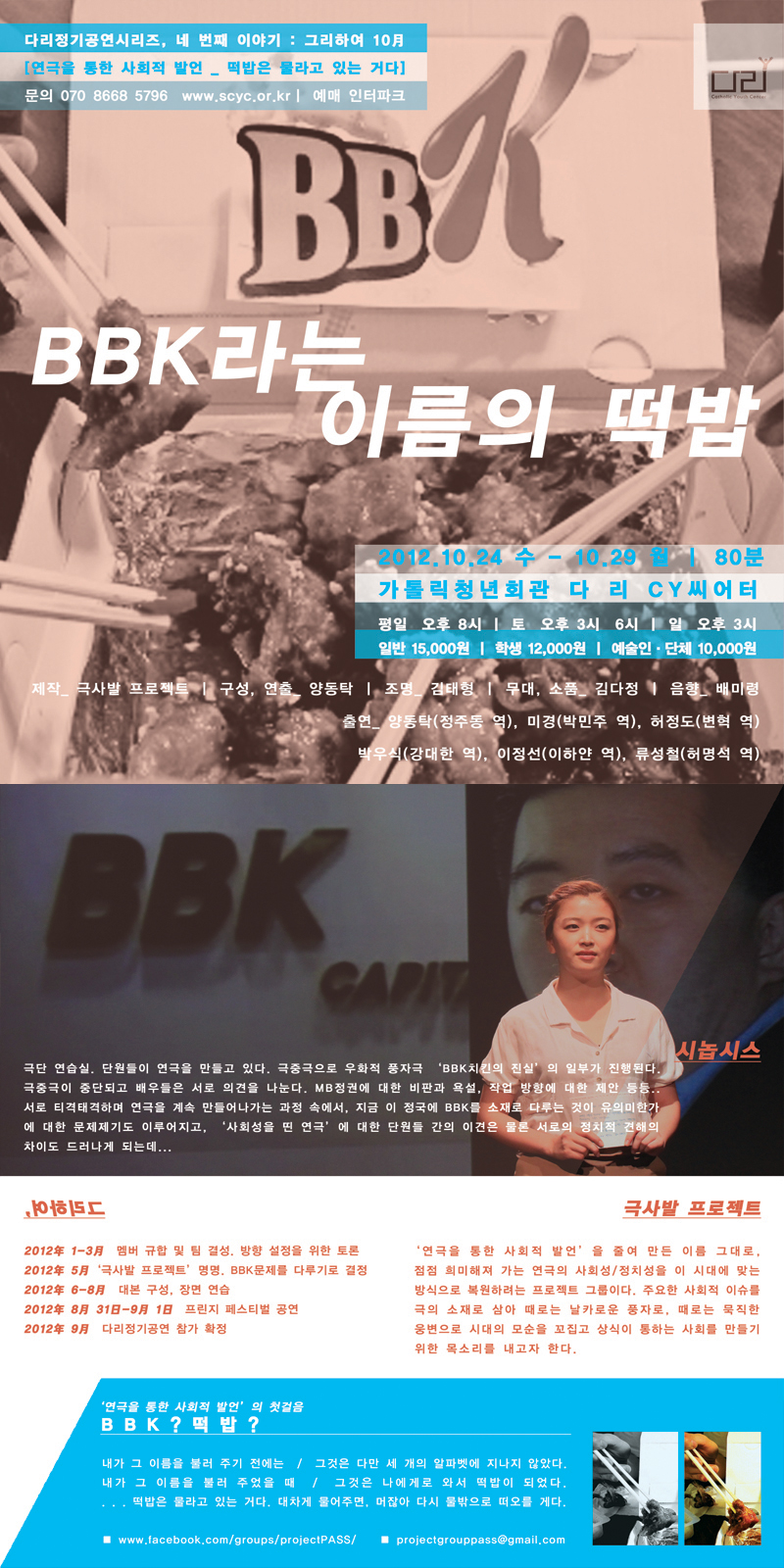 ■ 다리정기공연시리즈4 ｜ BBK라는 이름의 떡밥 ｜  극사발 프로젝트 이미지