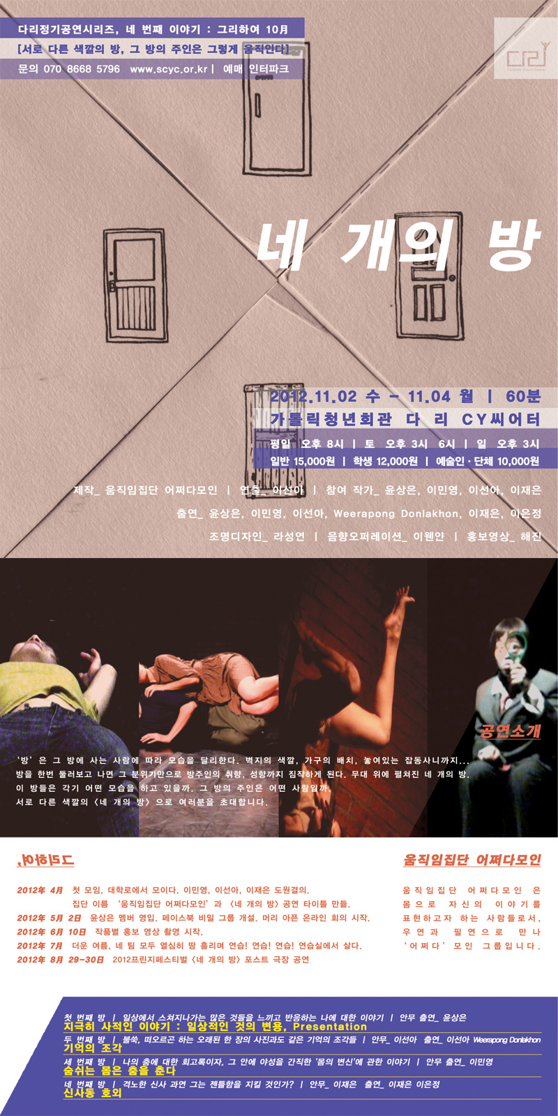 ■ 다리정기공연시리즈4 ｜ 네 개의 방 ｜ 움직임집단 어쩌다모인 이미지