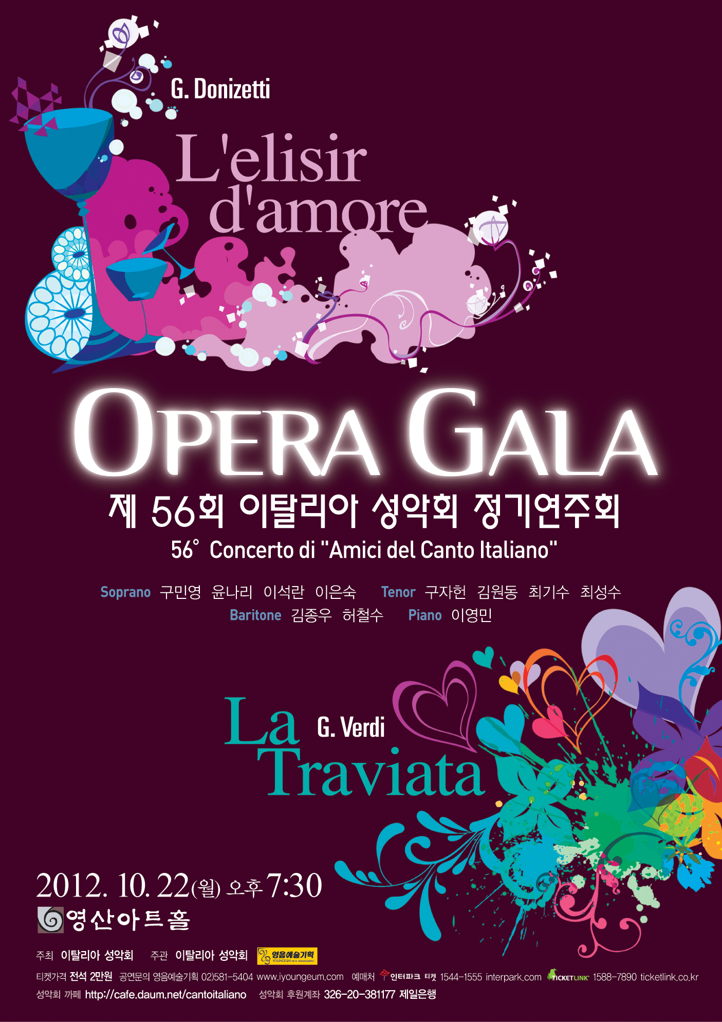 [10월 22일] 이탈리아 성악회 제 56회 정기연주회 이미지
