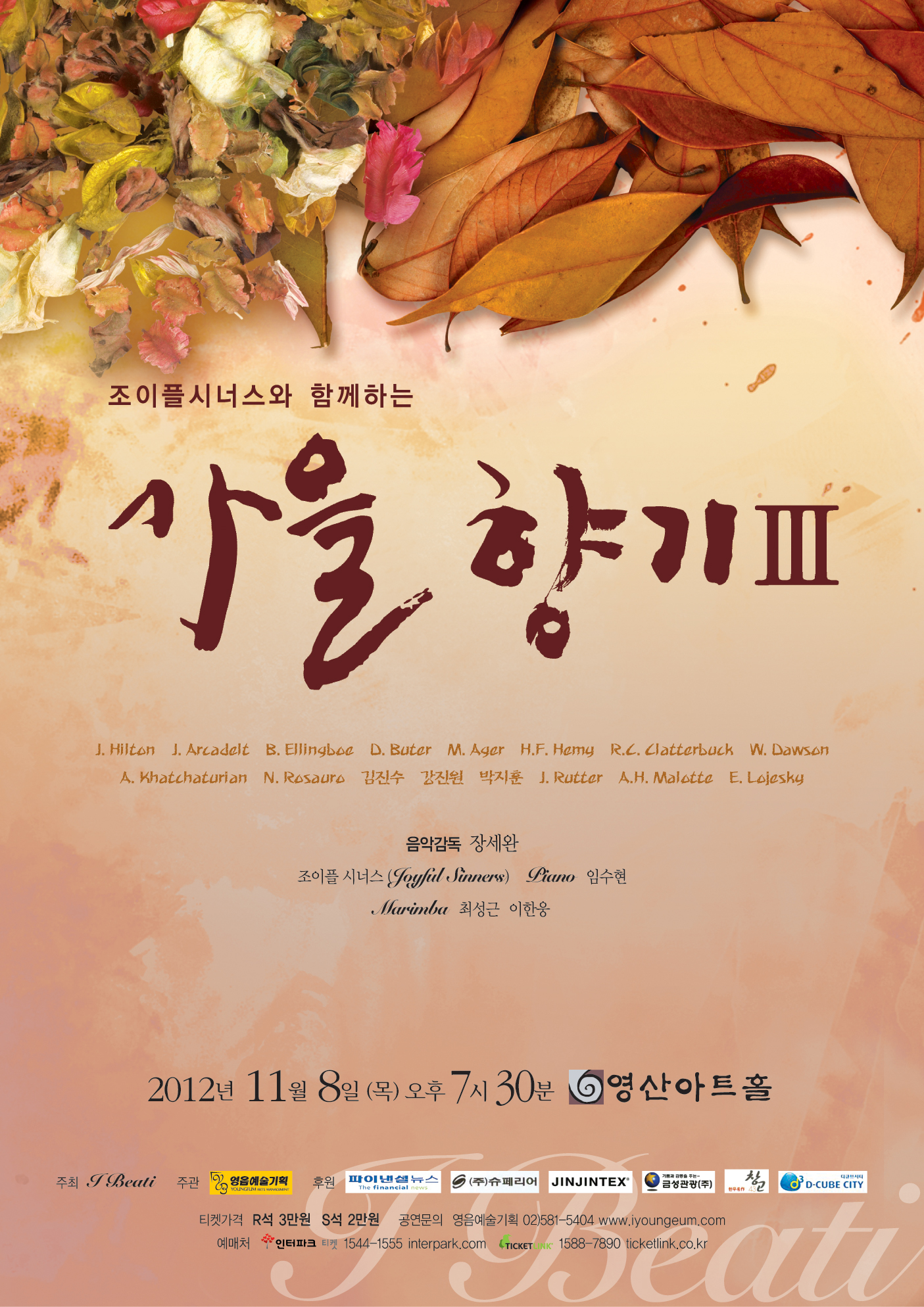 [11월 8일] 조이플시너스와 함께하는 가을향기Ⅲ 이미지