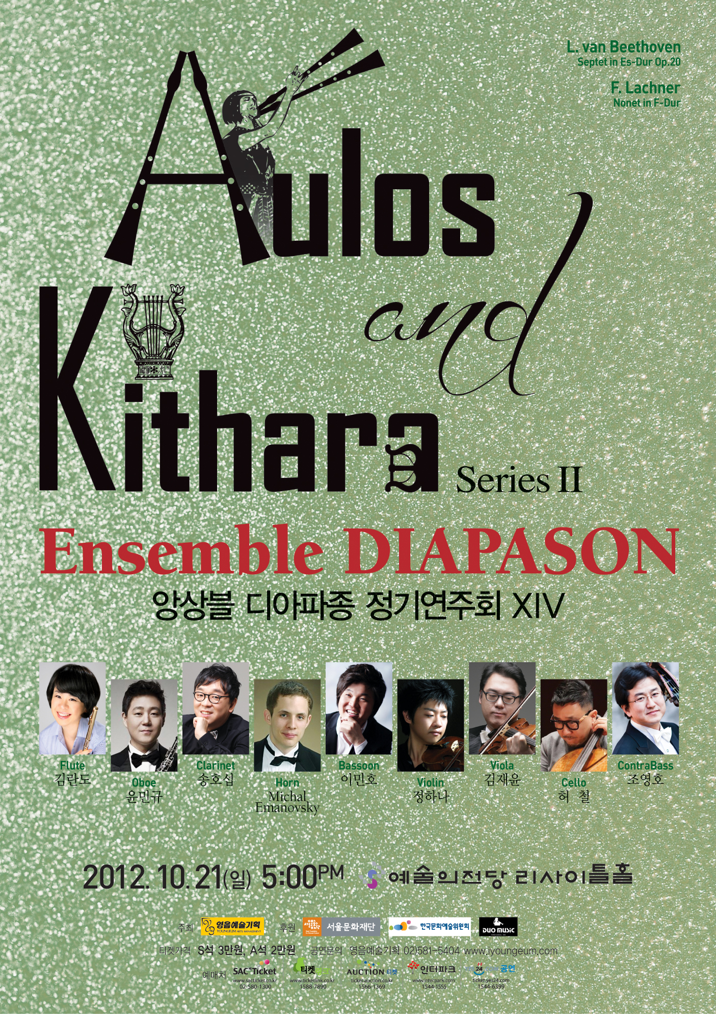 [10월 21일] 앙상블 디아파종 정기연주회 XIV 이미지