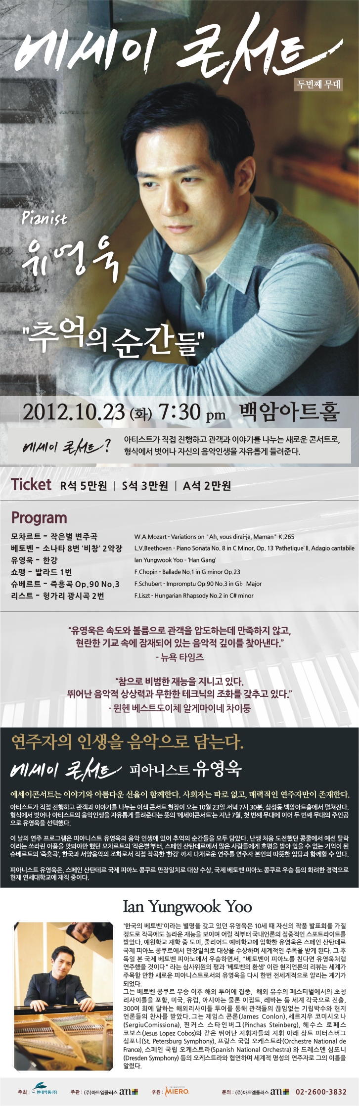 &lt;에세이콘서트&gt; 피아니스트 유영욱 &apos;추억의 순간들&apos; 이미지