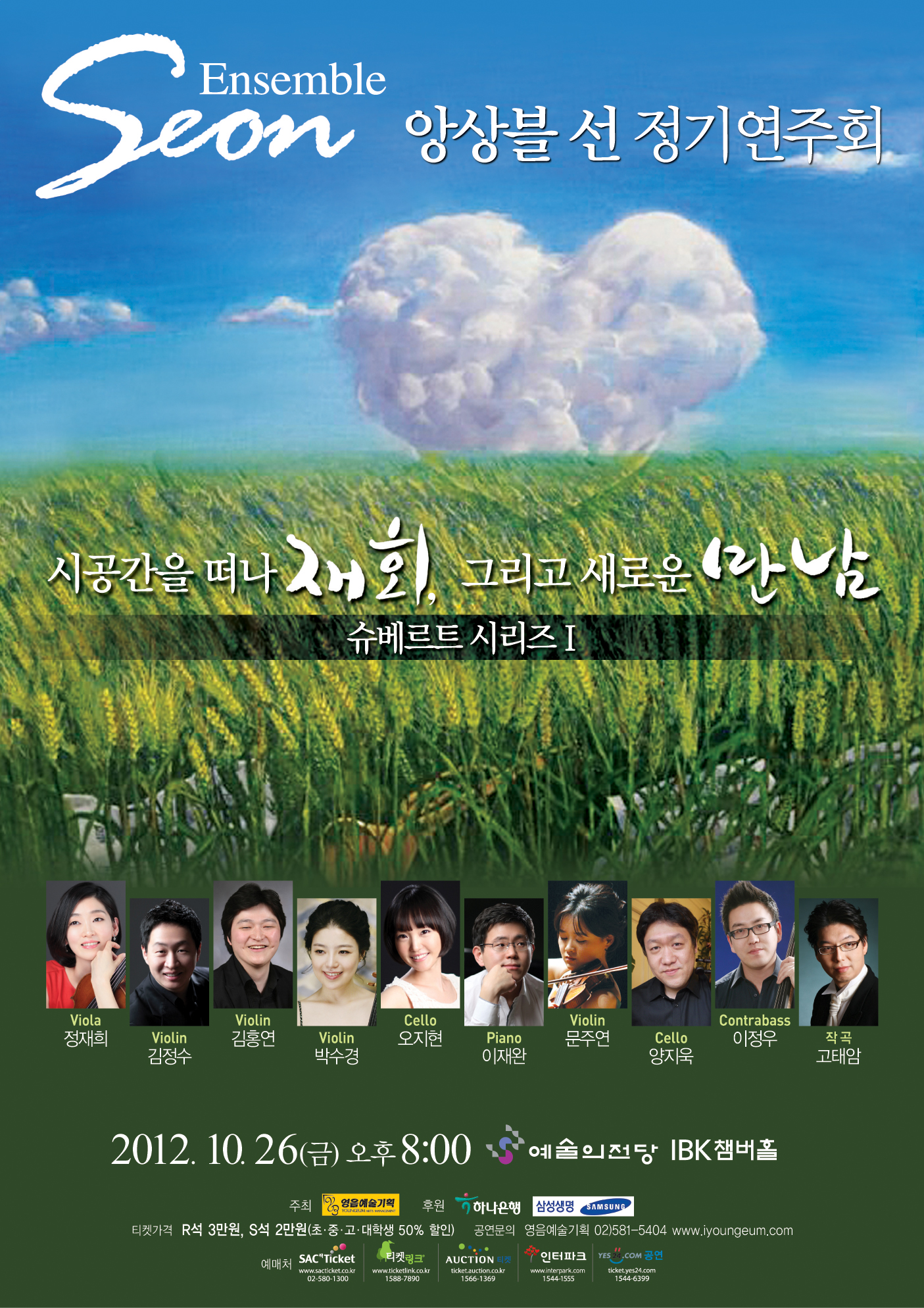 [10월 26일] 앙상블 선 정기연주회 &apos;시공간을 떠나 재회, 그리고 새로운 만남&apos;  이미지