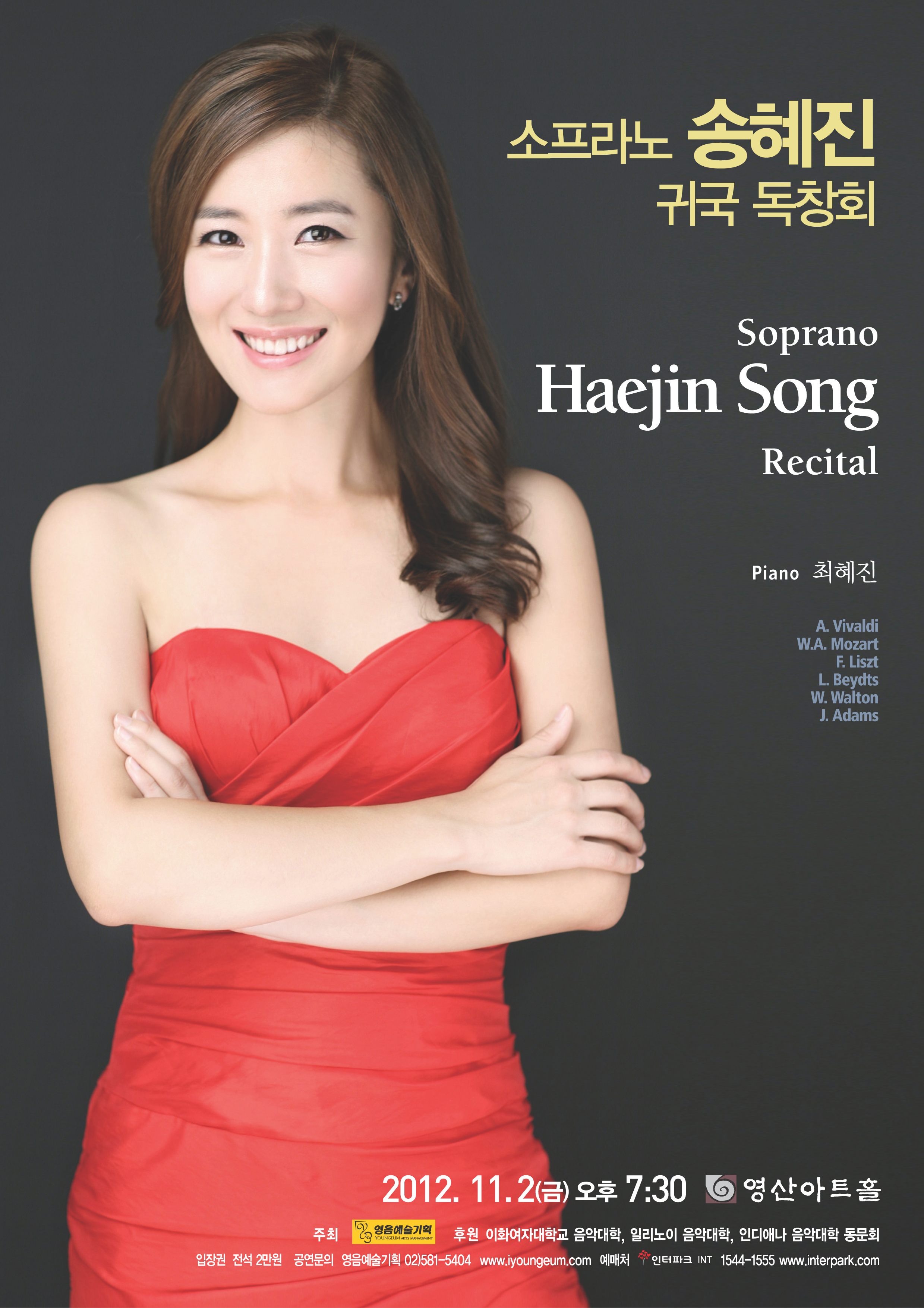 [11월 2일] 소프라노 송혜진 귀국 독창회 이미지