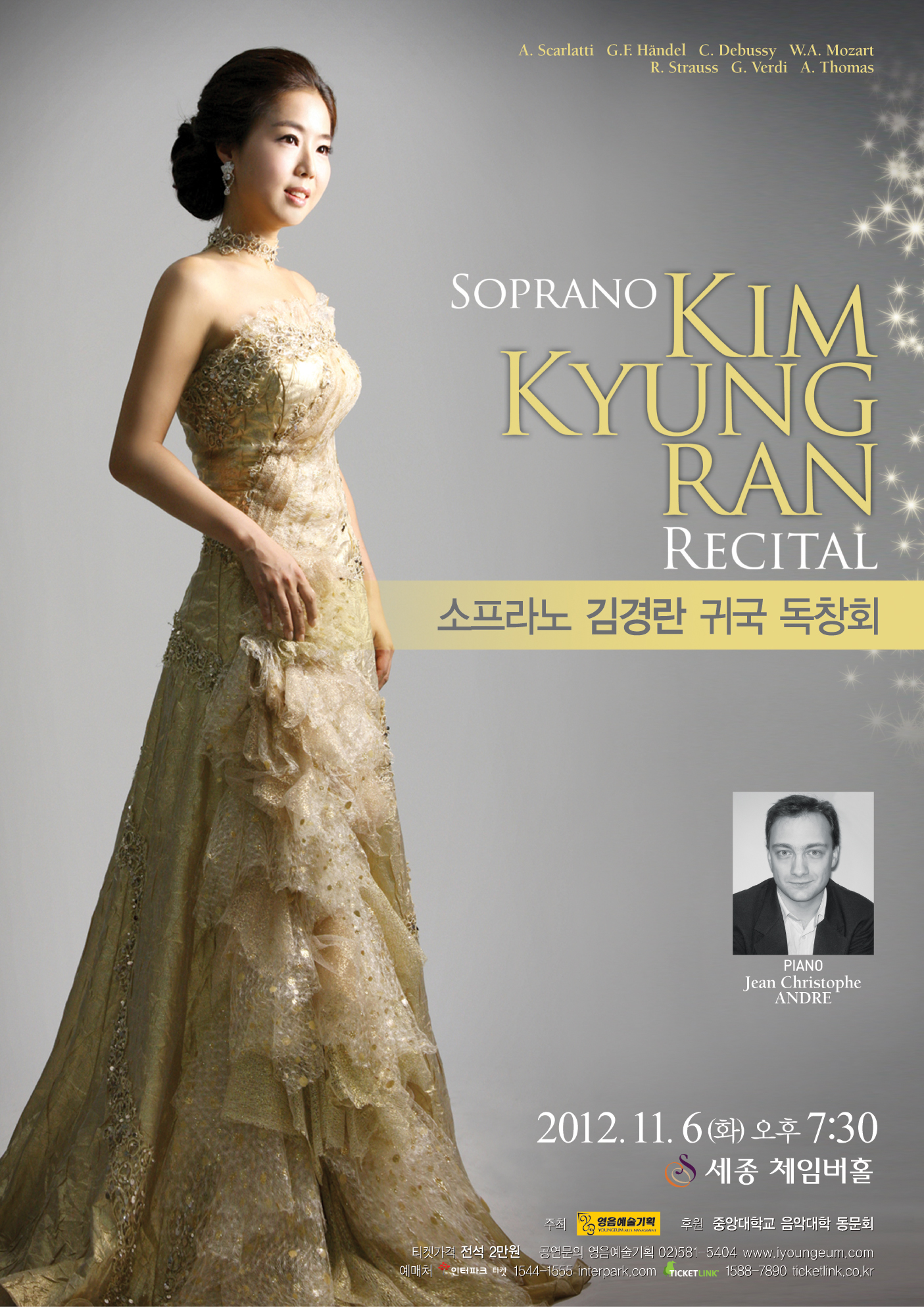 [11월 6일] 소프라노 김경란 귀국 독창회 이미지