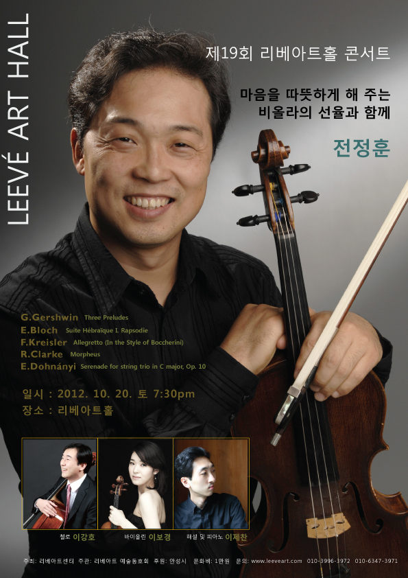 제19회 리베아트홀 콘서트 - 마음을 따뜻하게 해주는 비올라선율과 함께(비올리스트 전정훈) 이미지