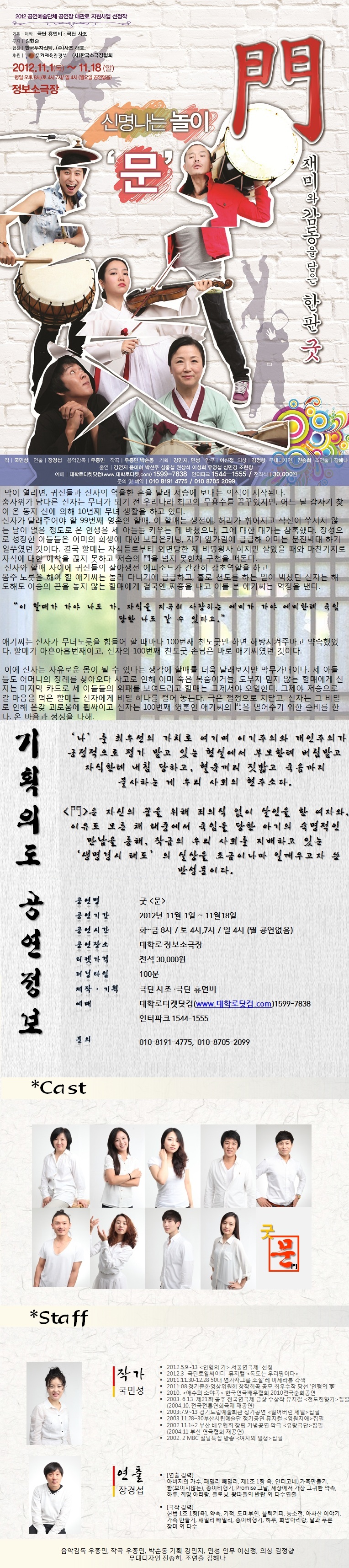 재미와 감동을 담은 한판 굿! 굿&lt;門&gt; 이미지
