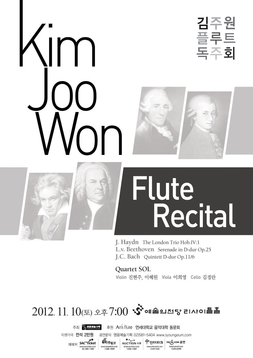 [11월 10일] 김주원 플루트 독주회 이미지