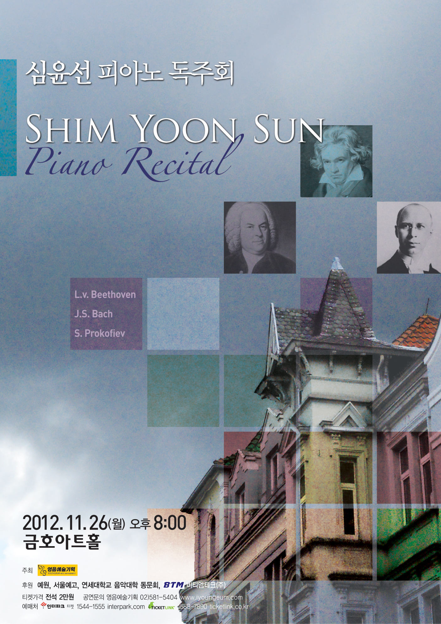 [11월 26일] 심윤선 피아노 독주회 이미지