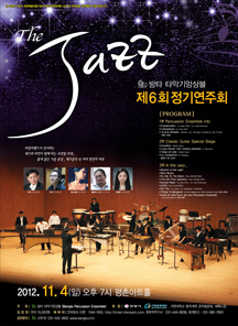 방타 타악기 앙상블 제 6회 정기 연주회 &apos;The Jazz&apos; 이미지