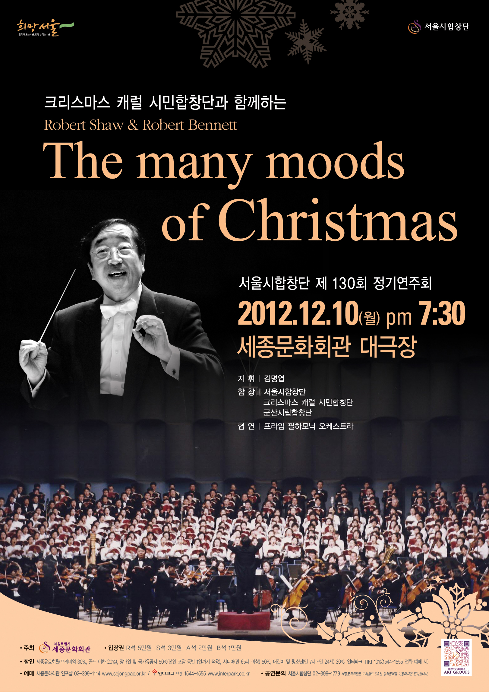 크리스마스 캐럴 페스티벌 Robert Shaw & Robert bennett &apos;The many moods of Christmas&apos; 이미지