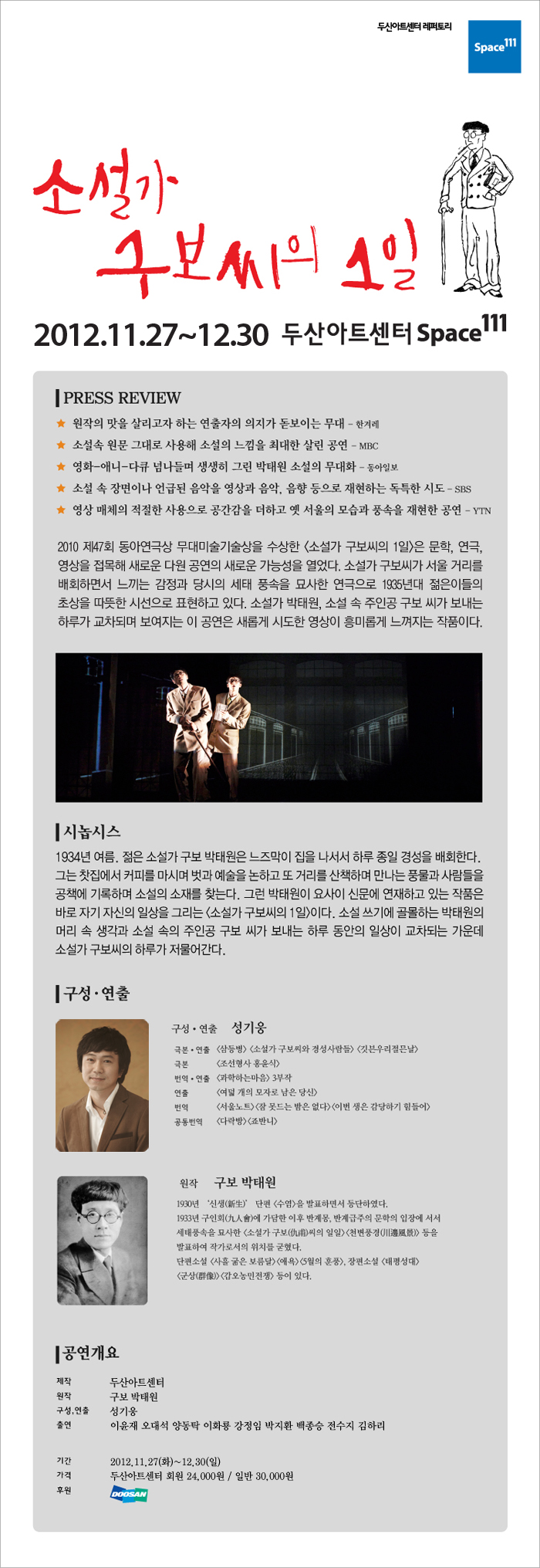 &lt;소설가 구보씨의 1일&gt; 이미지