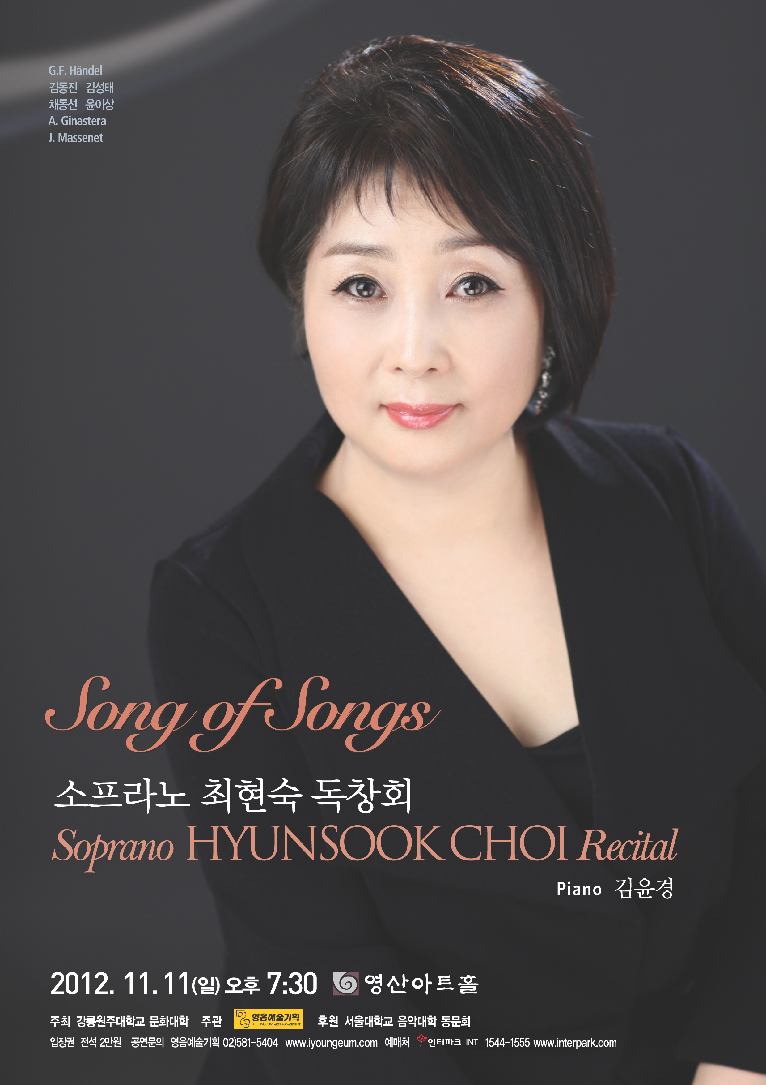 [11월 11일] 소프라노 최현숙 독창회   이미지