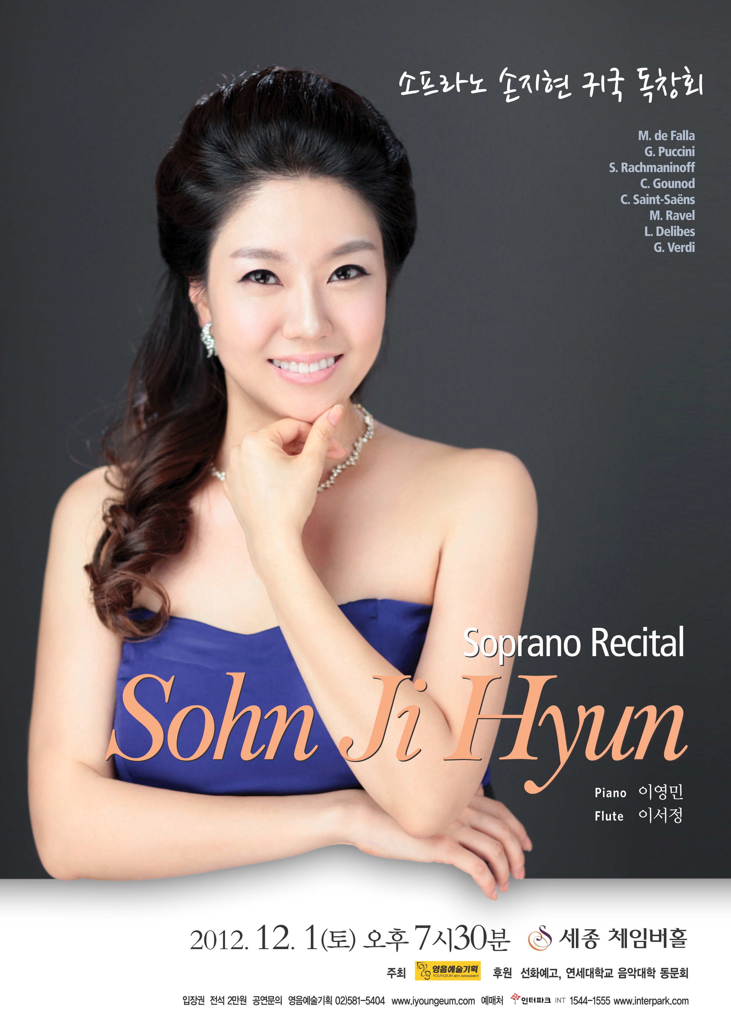 [12월 1일] 소프라노 손지현 귀국 독창회 이미지